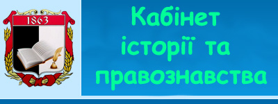 Заглянути в кабінет